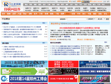 Tablet Screenshot of expo.rfidworld.com.cn